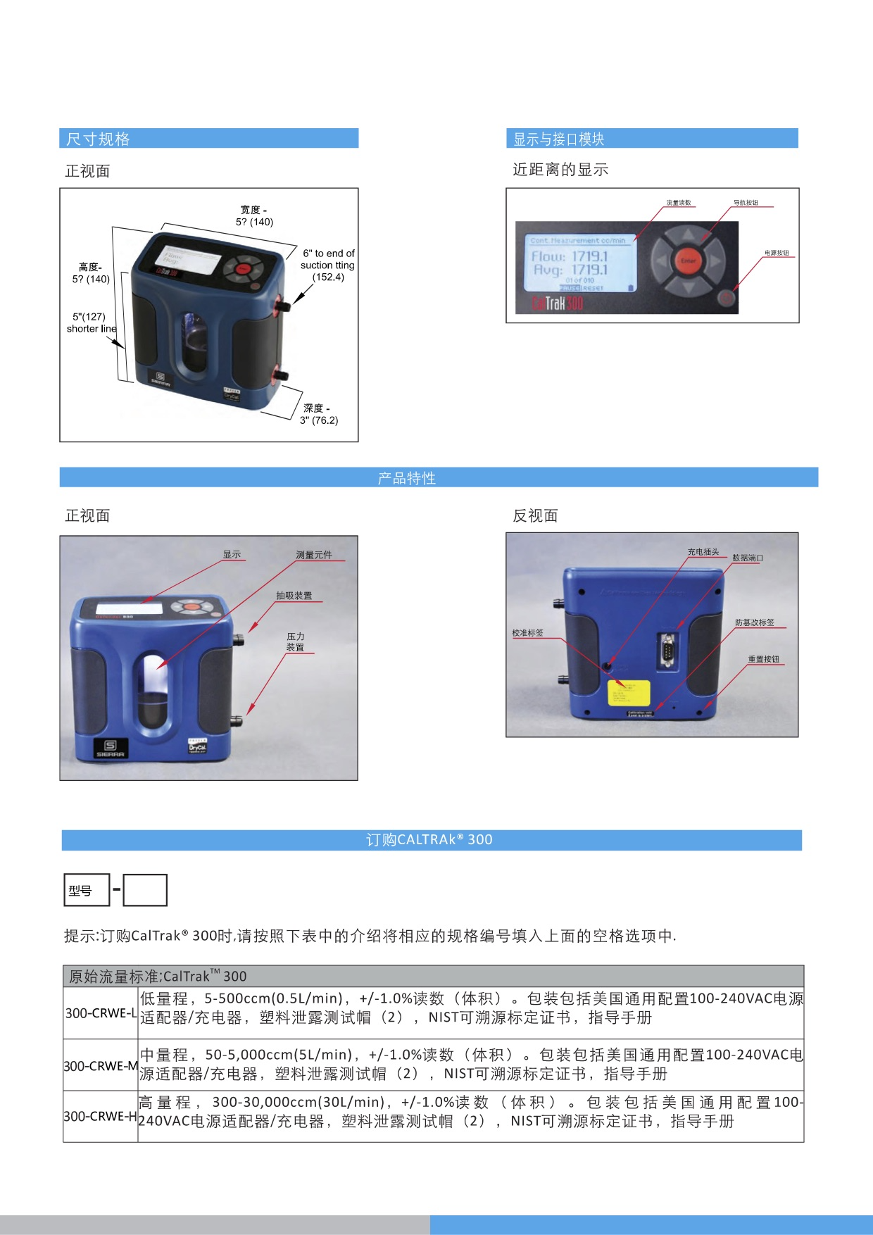 caltrak300氣體體積流量標定儀